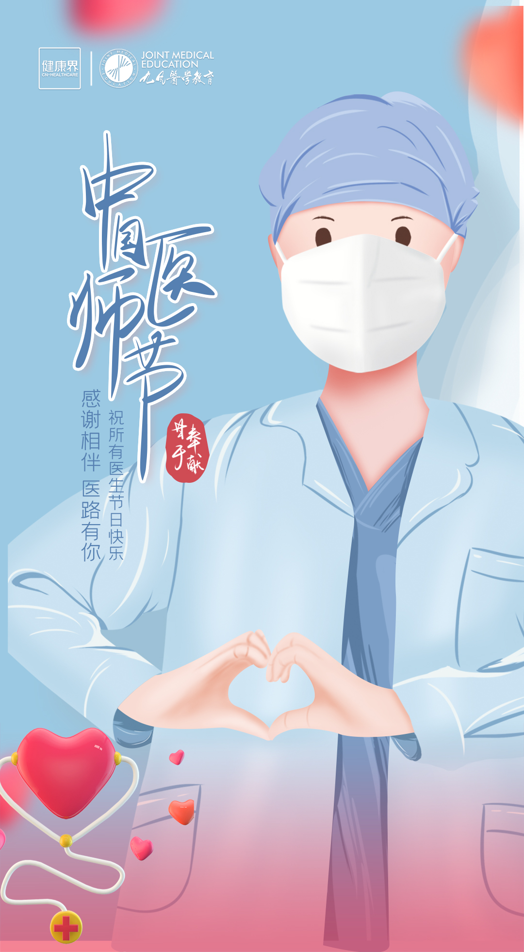 医生节日是几月几号2020_医生节日是几月几日_医生节日是几月几号2021
