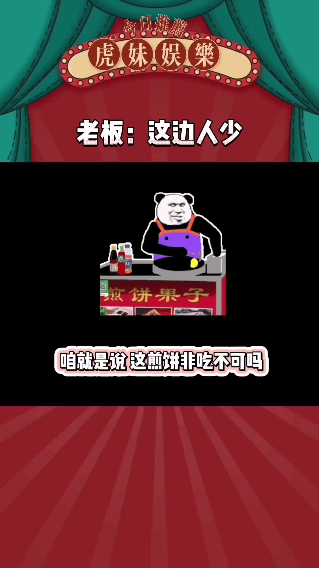 摊煎饼手机游戏叫什么_煎饼小摊游戏_摊煎饼手机游戏