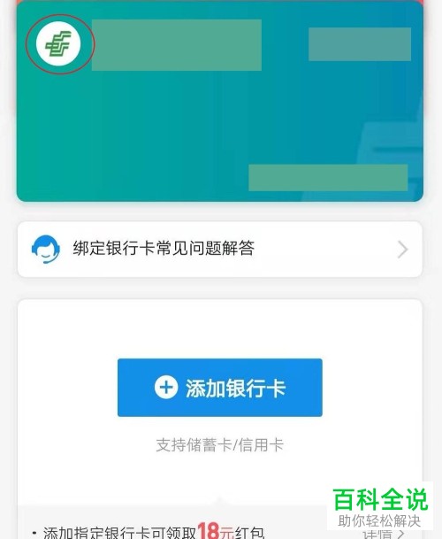 云闪付怎么解邦银行卡_云闪付解绑银行卡在哪里_绑解银行卡云闪付能解绑吗