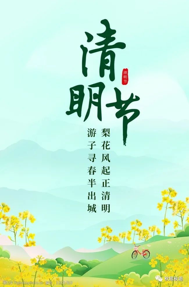 清明节的别称_清明时节别称_清明节别名