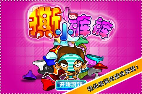 撕衣服网页游戏手机版下载_撕衣服网页游戏手机版下载_撕衣服网页游戏手机版下载