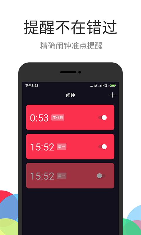 使命闹钟下载APP_使命闹钟下载安装_使命闹钟app下载