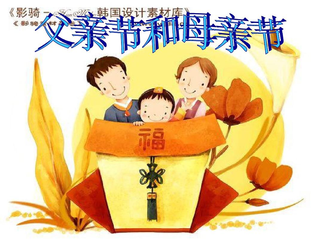 父母亲节日是哪天_2021年母亲父亲节那一天_2023母亲节和父亲节分别是哪一天?