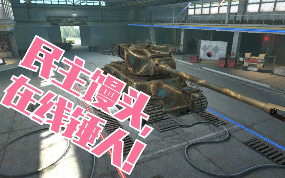 坦克世界m6a2e1弱点_坦克世界m6a2e1弱点_坦克世界m6a2e1弱点