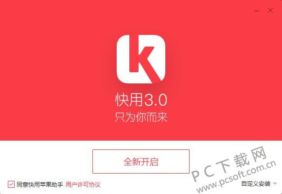 手机版快用苹果助手_快用苹果助手官方下载_快用苹果手机助手官网下载
