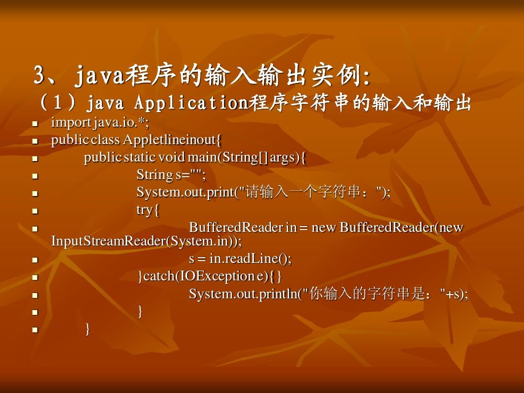 java中输入输出格式_java语言输出格式_java输出语句格式
