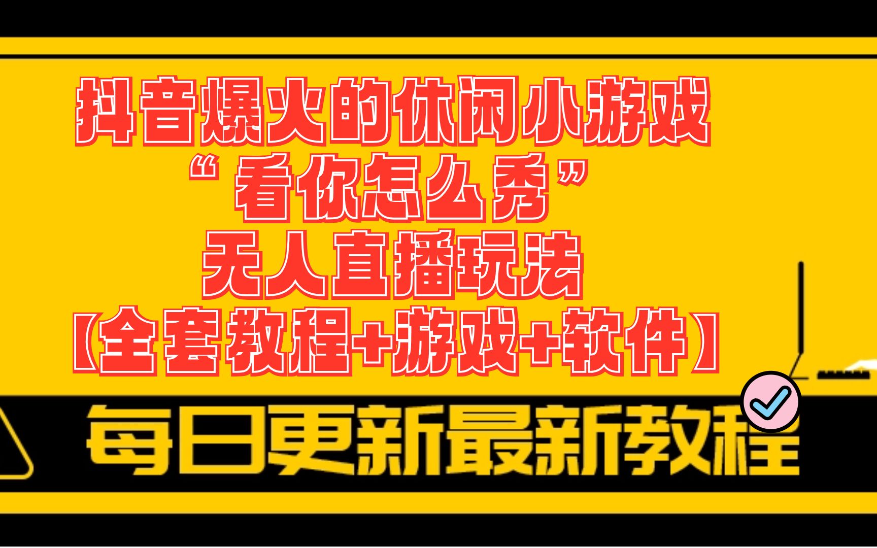 合成小游戏技巧_合成类小游戏攻略_数字合成小游戏攻略手机版