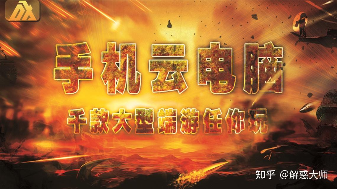 知乎能玩电脑手机新游戏嘛_新手机能玩电脑游戏吗知乎_知乎有电脑app吗