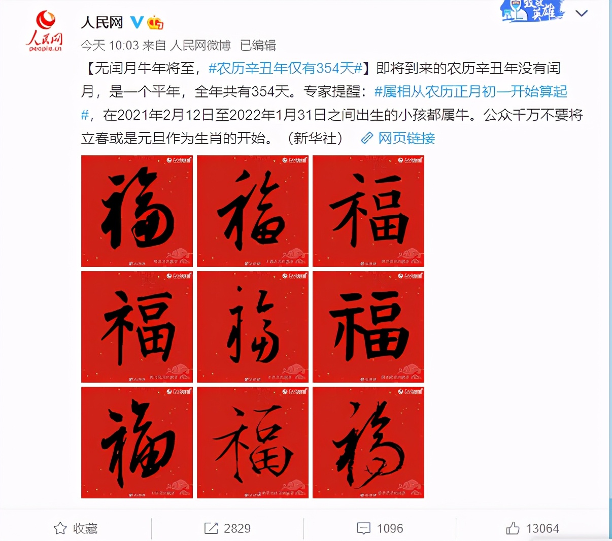 属相立春还是春节_属相是按立春算还是春节算_属相按照立春算