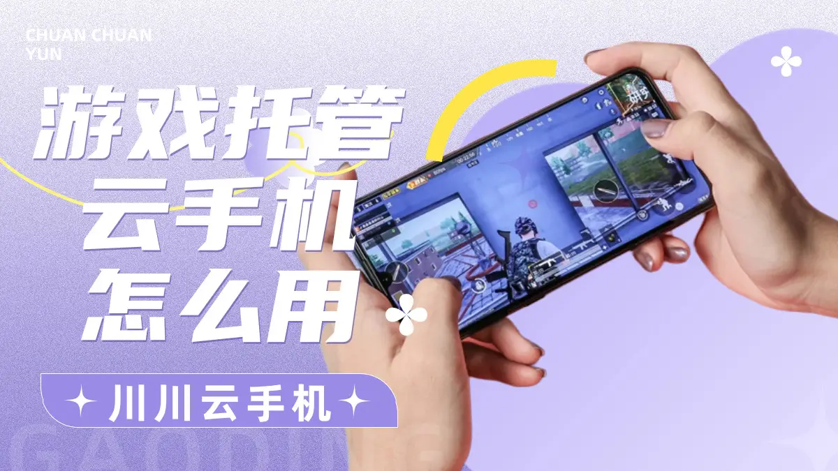 网易云游戏手机版有哪些_网易手机云游戏app_网易云游戏云游