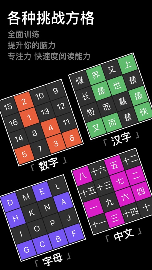 舒尔方格怎么玩_舒尔特方格游戏_舒尔特方格游戏手机版