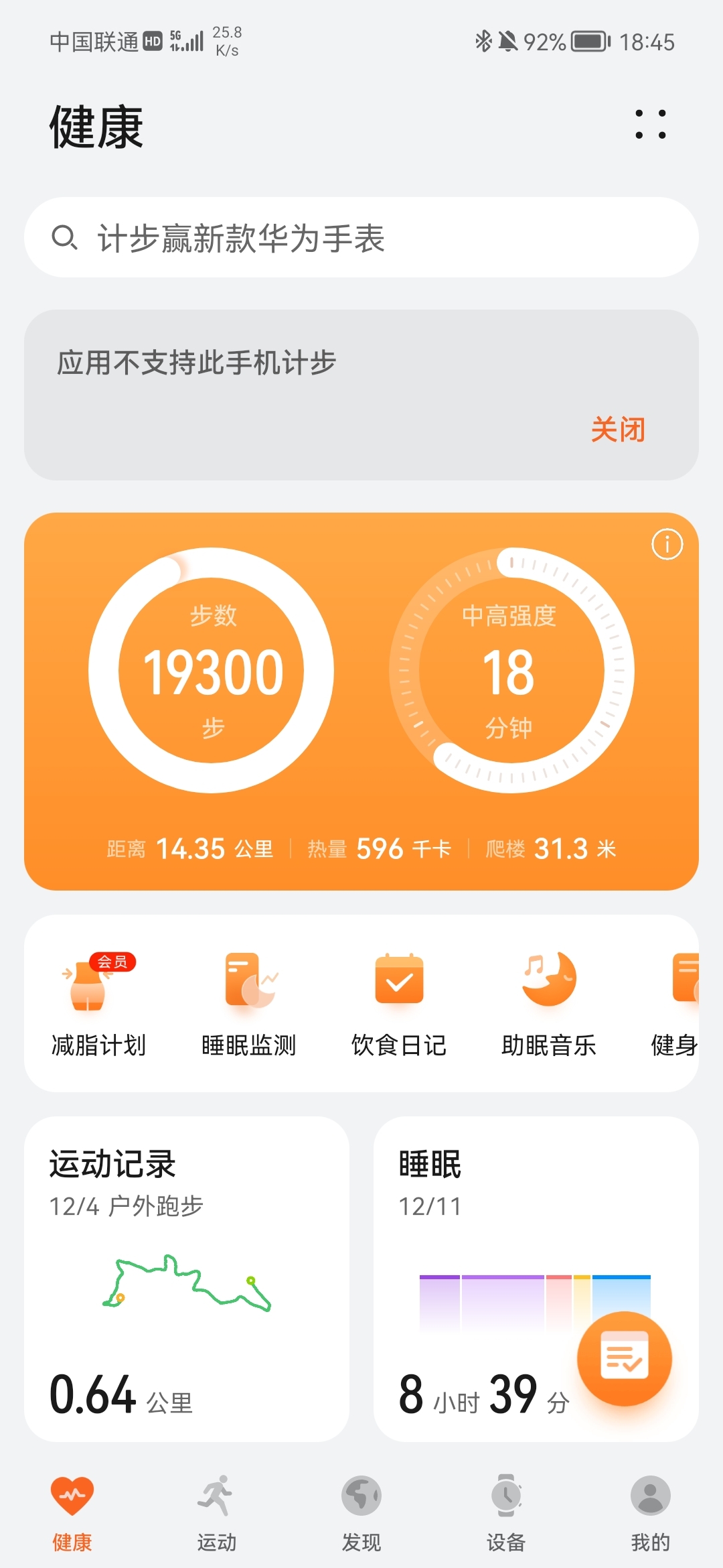 荣耀手机界面显示步数_荣耀手机上的步数怎么不显示了_荣耀步数显示手机上不显示