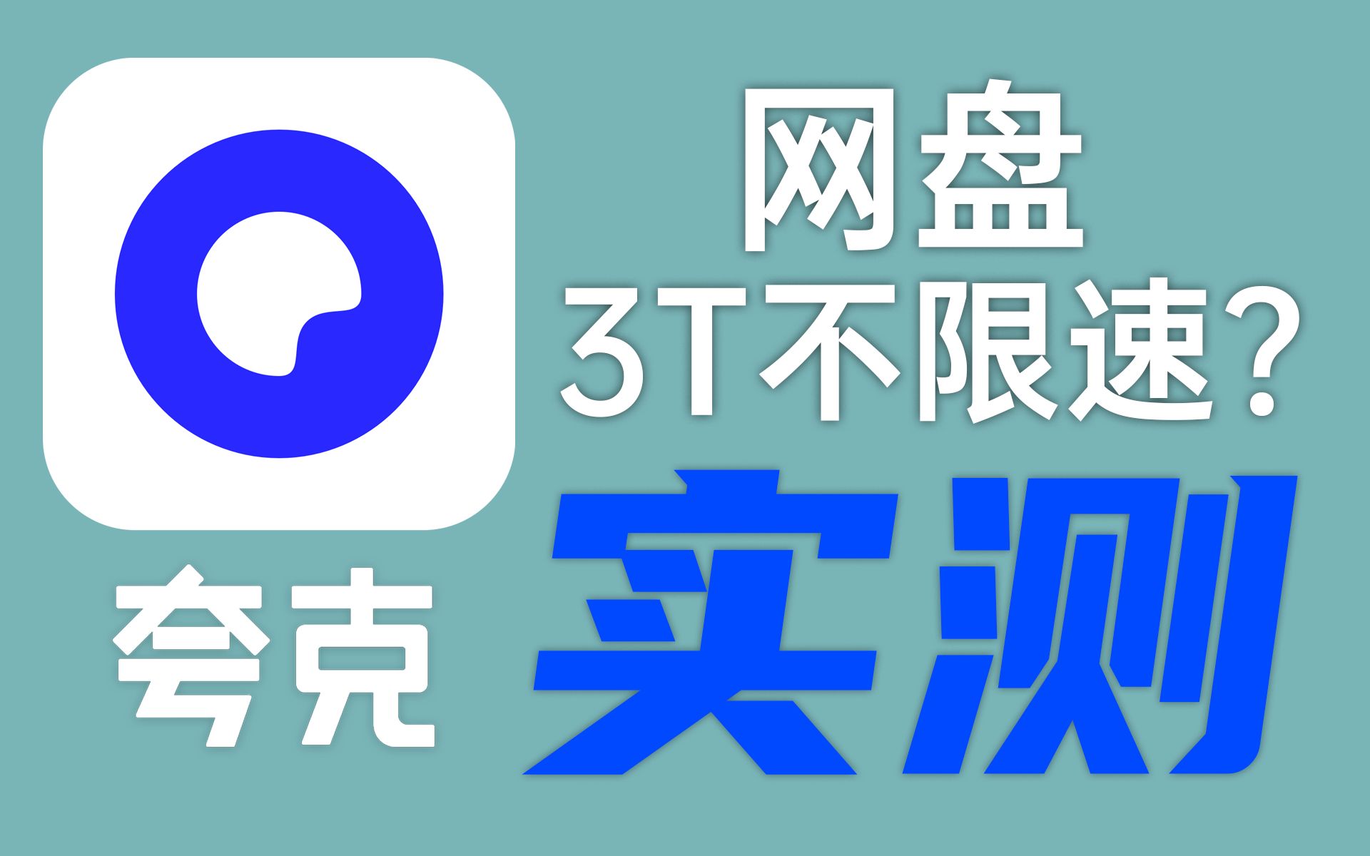网盘能下载夸克直接打开吗_网盘能下载夸克直接下载吗_夸克网盘不能直接下载吗