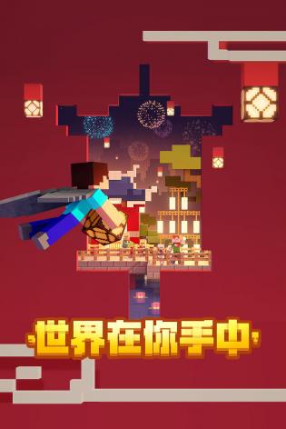 世界手机版下载_世界手机版下载安装_我的世界手机游戏版