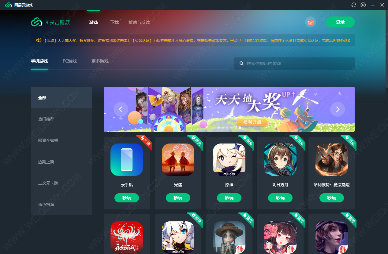 网易云游戏云手机有什么用_网易云游戏是怎么用的手机_网易手机云游戏app
