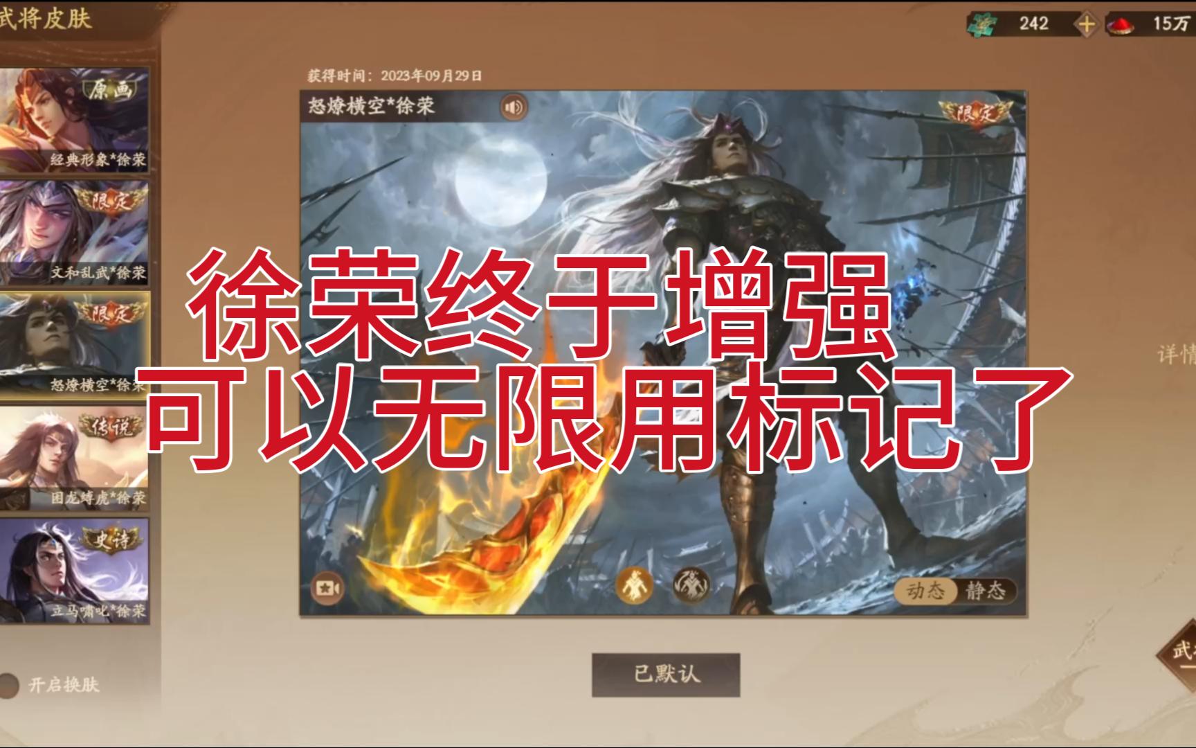 三国杀徐荣皮肤台词_三国杀徐荣_三国杀徐荣好帅