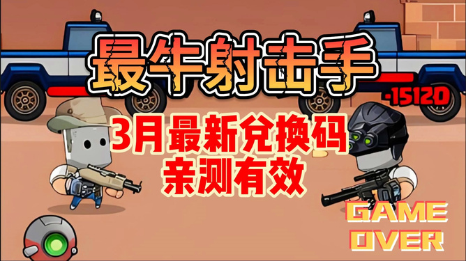 四个最火手机射击游戏视频_火爆射击手游_火的射击游戏