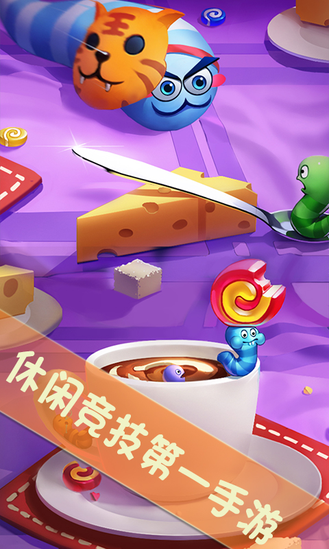 可以连机的贪吃蛇_贪吃蛇联机手机游戏_联机版贪吃蛇大作战