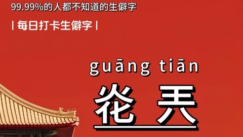 生僻字打一个字_一些生僻字怎么打出来_打不出来的生僻字