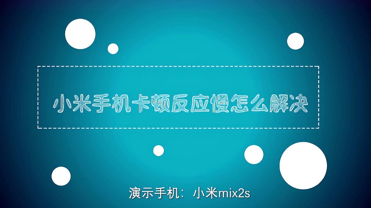 手机卡顿小米玩游戏不卡_小米手机玩游戏手机卡顿_手机卡顿小米玩游戏怎么办