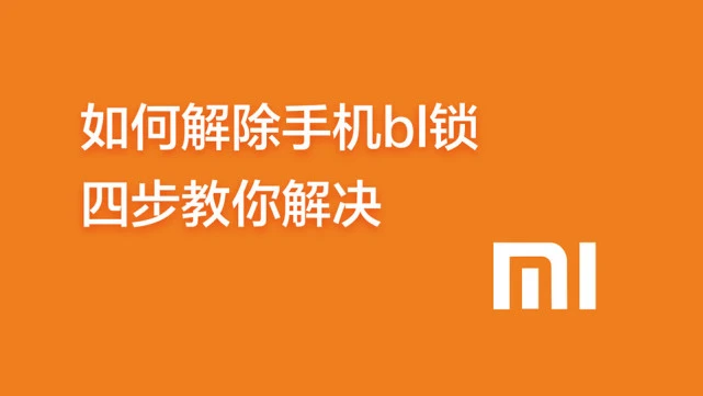 小米关闭游戏_小米手机怎么关闭游戏锁_小米手机怎样关闭游戏