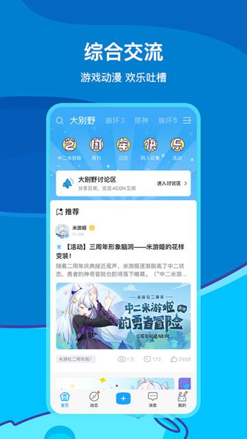 手机怎么下载米游社游戏_米游社免费下载_米社游戏中心