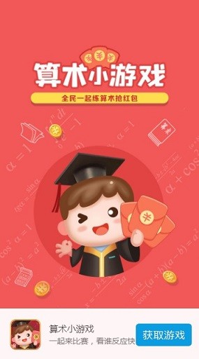算术游戏app_数学计算游戏app_算数的手机游戏