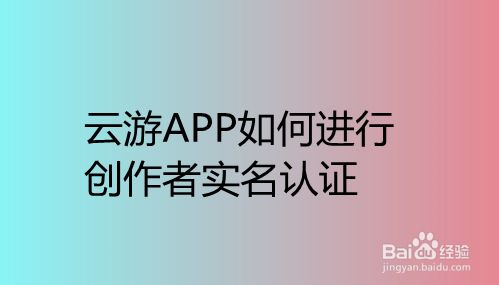 游戏手机实名验证怎么弄_手机游戏实名制_实名验证游戏用