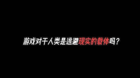无尽手机游戏:是短暂快乐还是逃避现实的陷阱?(图3) 无尽手机游戏攻略_无尽单机游戏_无尽手机游戏
