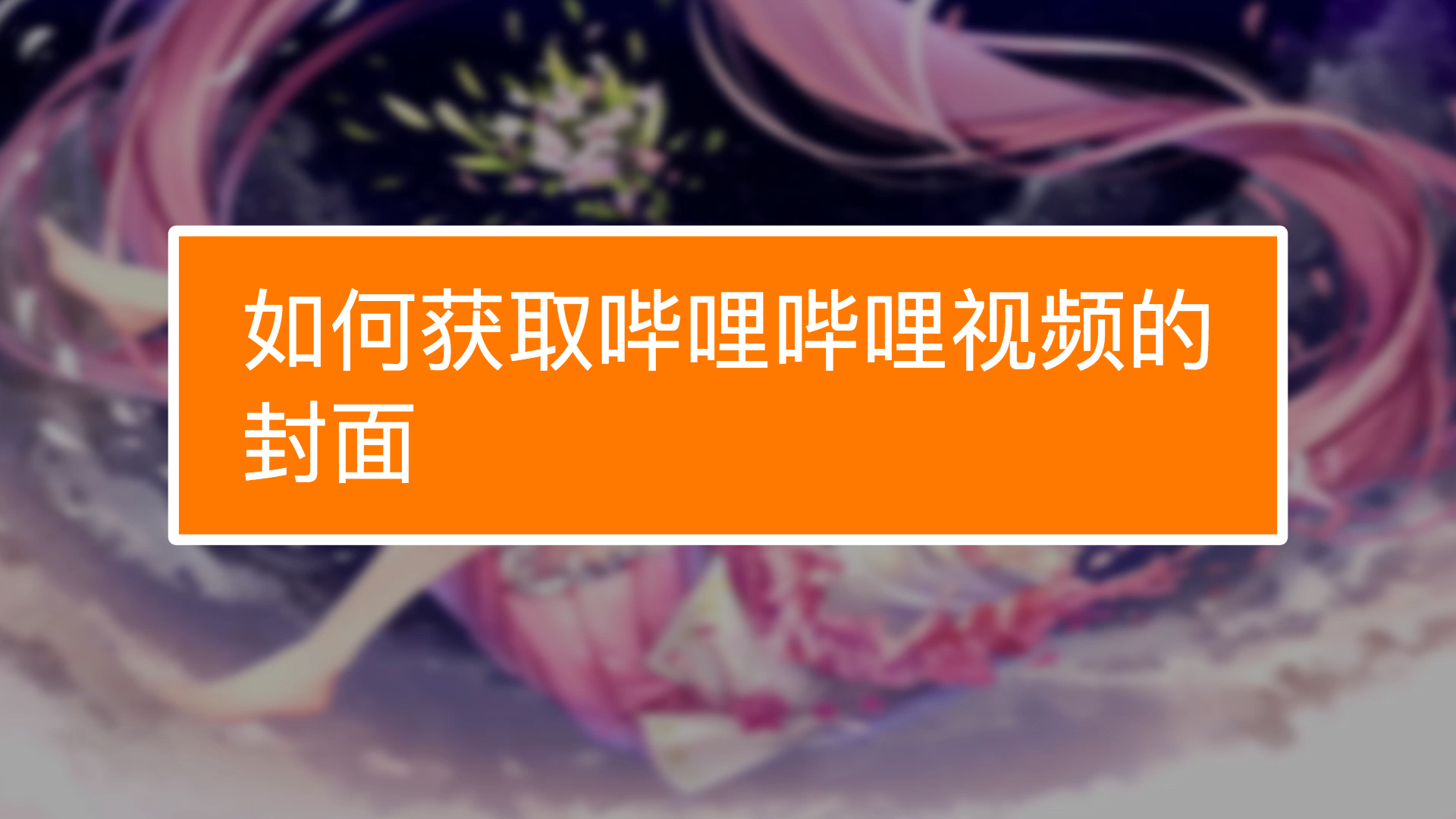 了哔哩哔哩_了哔哩哔哩_了哔哩哔哩