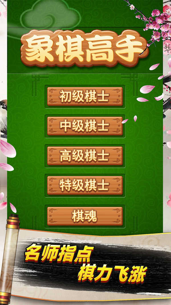 手机象棋游戏排行_象棋之王手机游戏_手机象棋在线玩