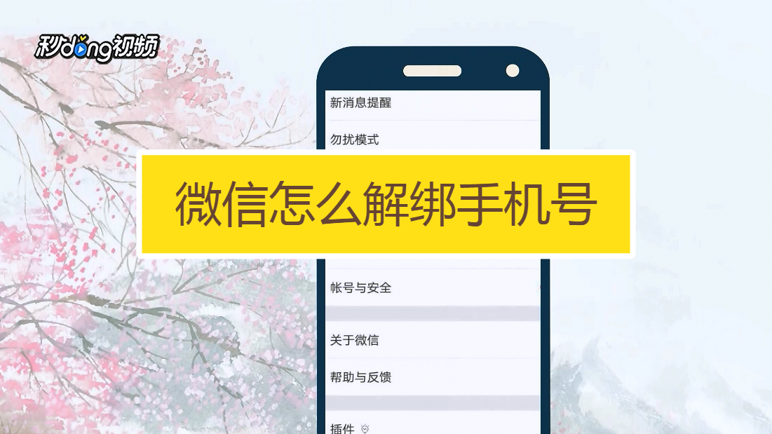 游戏绑定手机号了怎么取消_绑定取消手机号游戏账号_绑定取消手机号游戏还能玩吗