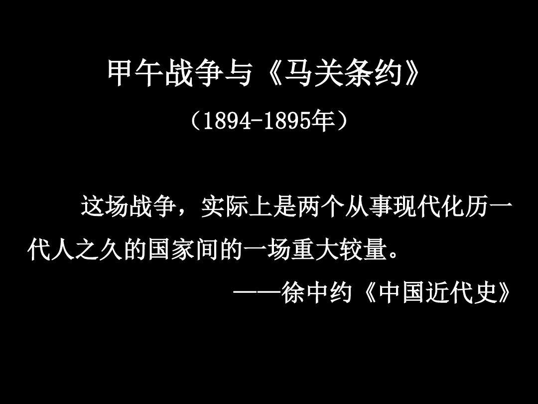 签订马关条约的时间_签订马关条约的战争_马关条约签订时间