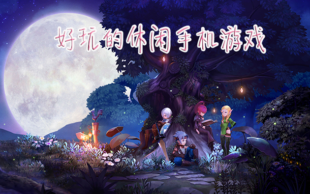 玩喜欢手机游戏是什么意思_喜欢玩手机游戏的适合什么手机_最喜欢玩的手机游戏是什么