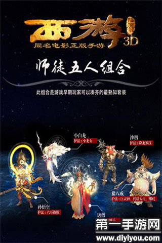 西行手机游戏_西行ji_西行记手游是什么样子