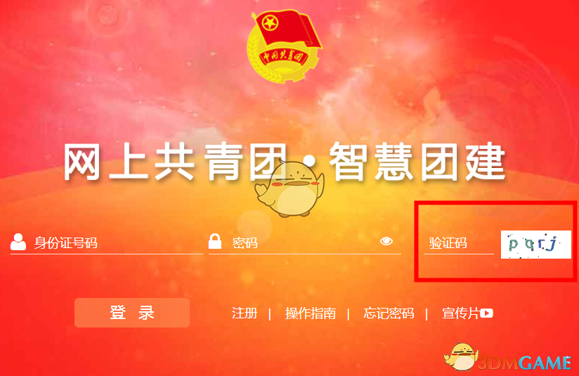 智慧团建注册网址_智慧团建注册登录入口_智慧团建官网登录注册