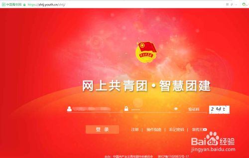 智慧团建官网登录注册_智慧团建注册登录入口_智慧团建注册网址