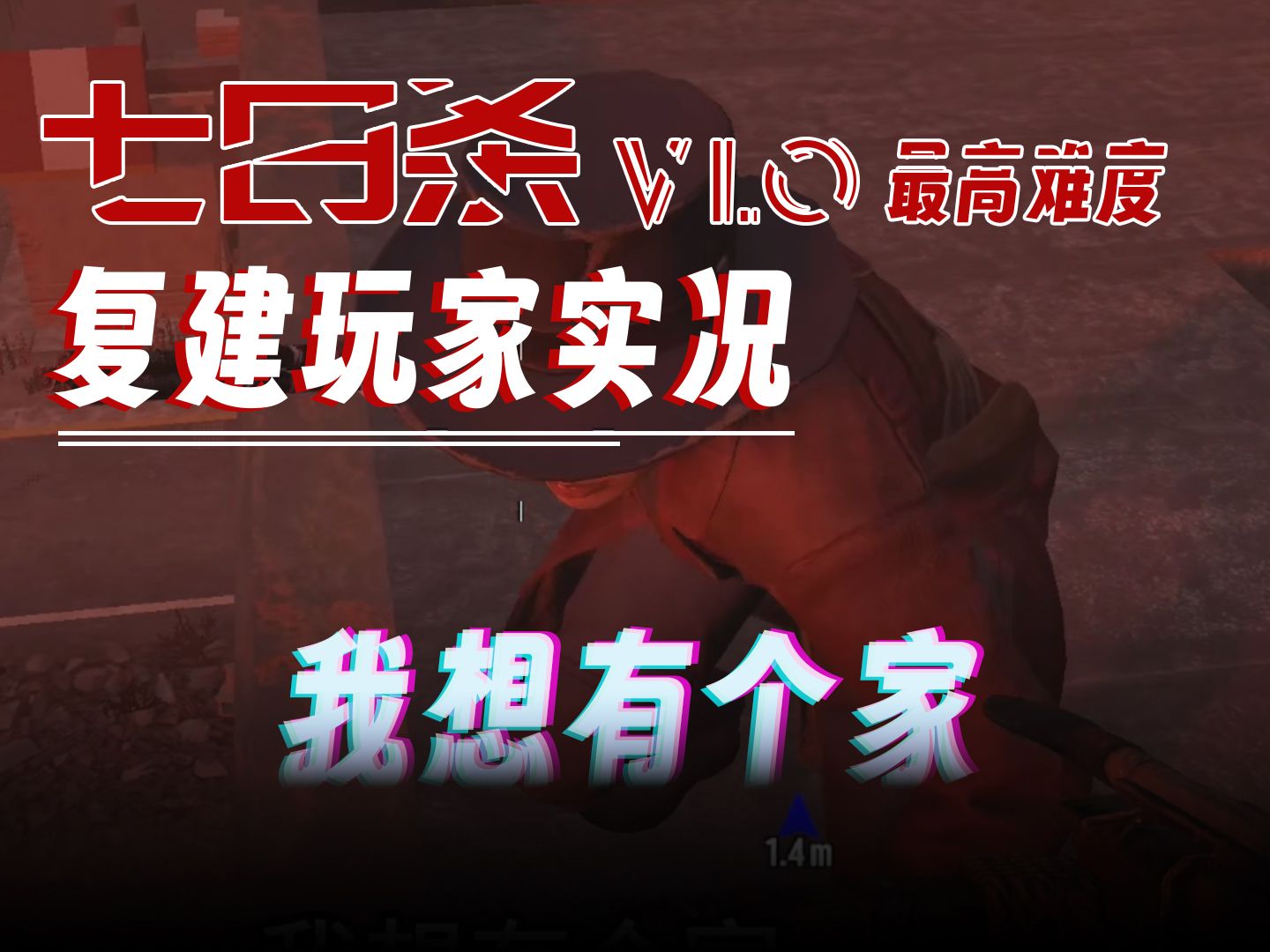 七日杀下载下载中文版_下载正规的七日杀手机游戏_七日杀正版下载手游版安卓