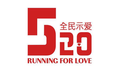 521是什么节日?521代表什么意思_节日的寓意是什么意思_520节日的别称