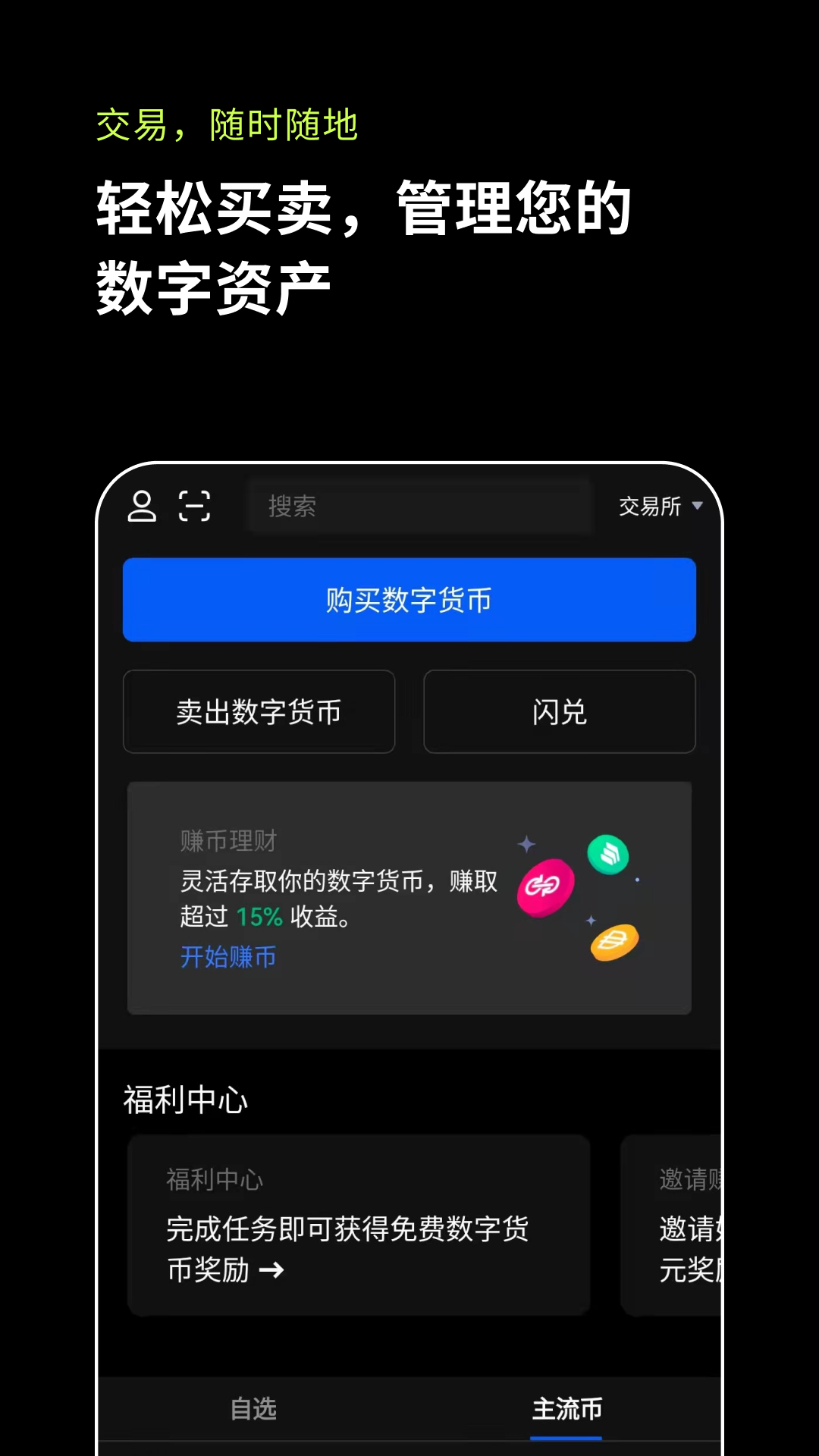 货币交易所app下载安装_货币交易软件有哪些_货币交易网下载