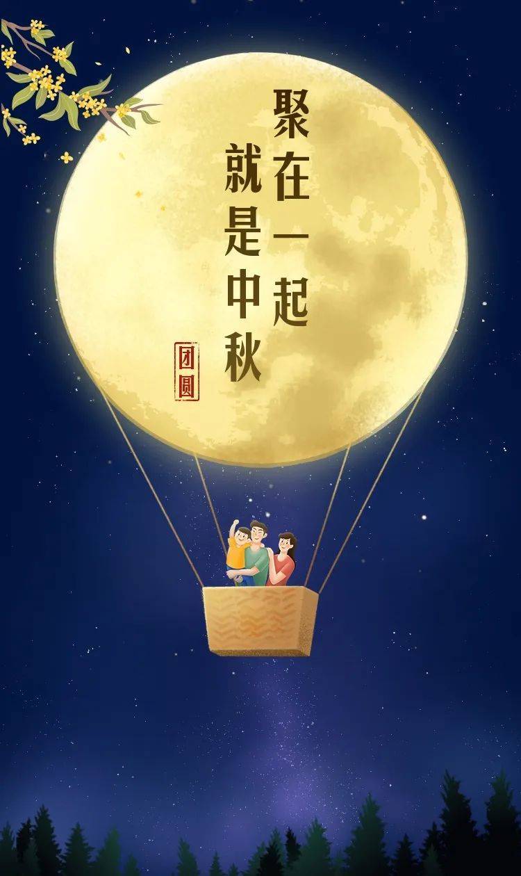 中秋2022年_中秋2022晚会_2022中秋