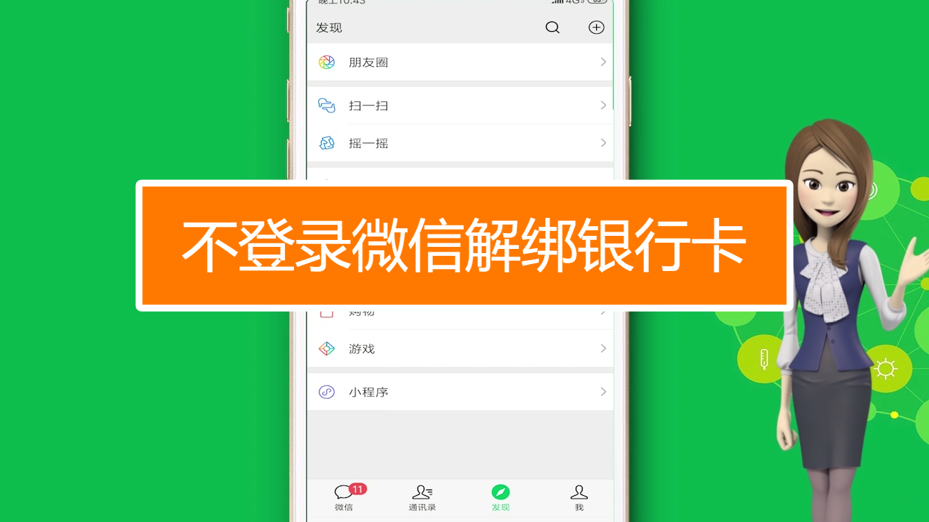 怎么解绑银行卡_银行卡解除绑定怎么弄回去_绑定银行卡解绑后真的安全吗