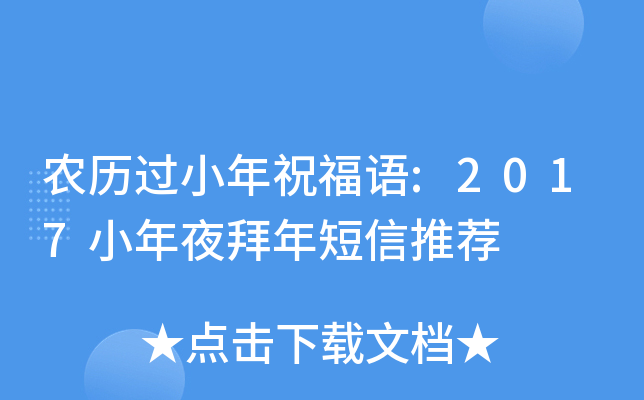 小年夜是指哪一天_小年夜是那天_小年夜是小年前一天晚上吗