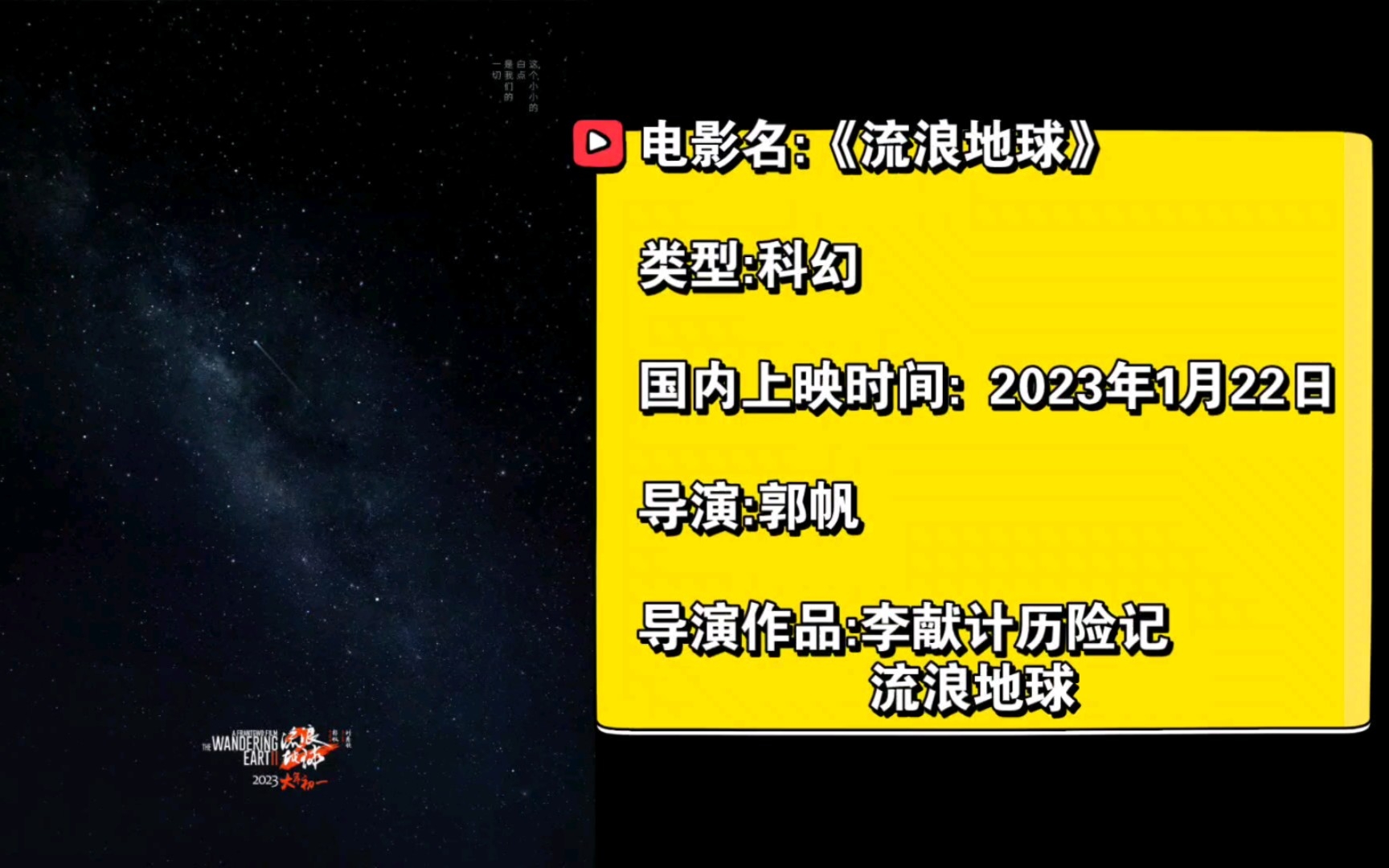 流浪地球电影1_《流浪地球2》免费观看完整电影_地球流浪者电影免费