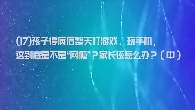 沉迷游戏的女孩子能交往吗_四岁女孩沉迷手机游戏_沉迷女孩手机游戏怎么办