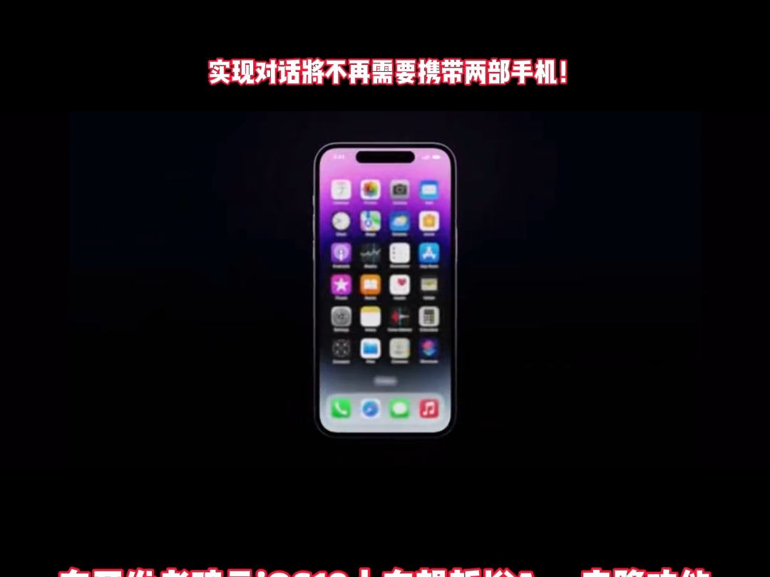 苹果能分身不_分身iphone_苹果手机可以分身吗