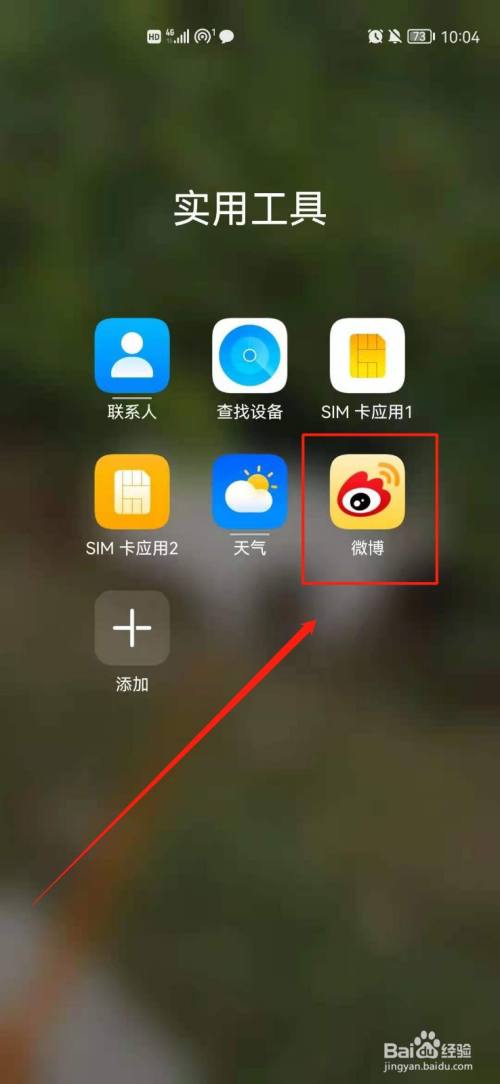 新浪微博app下载安装_新浪微博app_新浪微博app安卓版下载