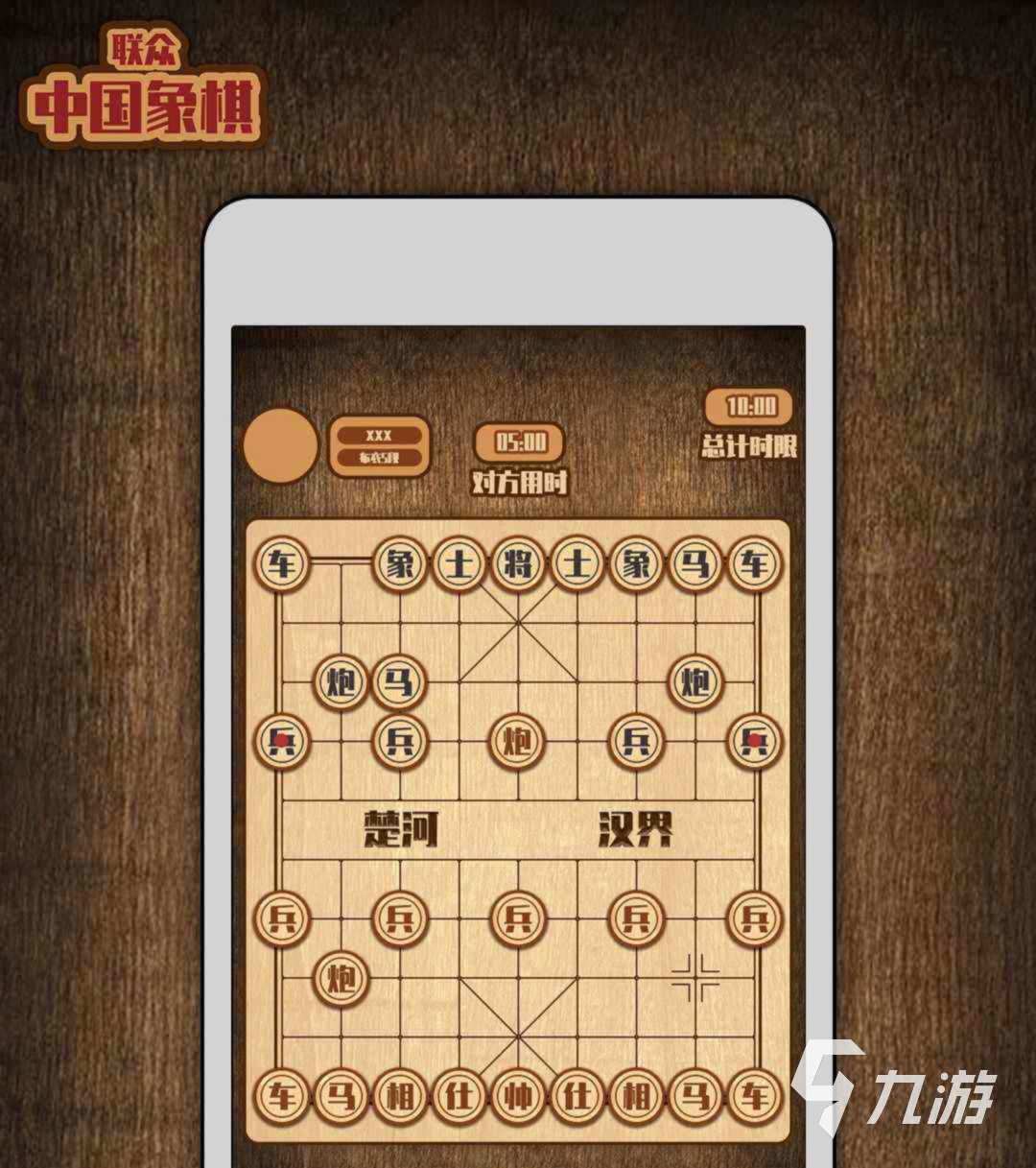 对战象棋小游戏_象棋对战游戏推荐手机游戏_游戏对战象棋推荐手机版