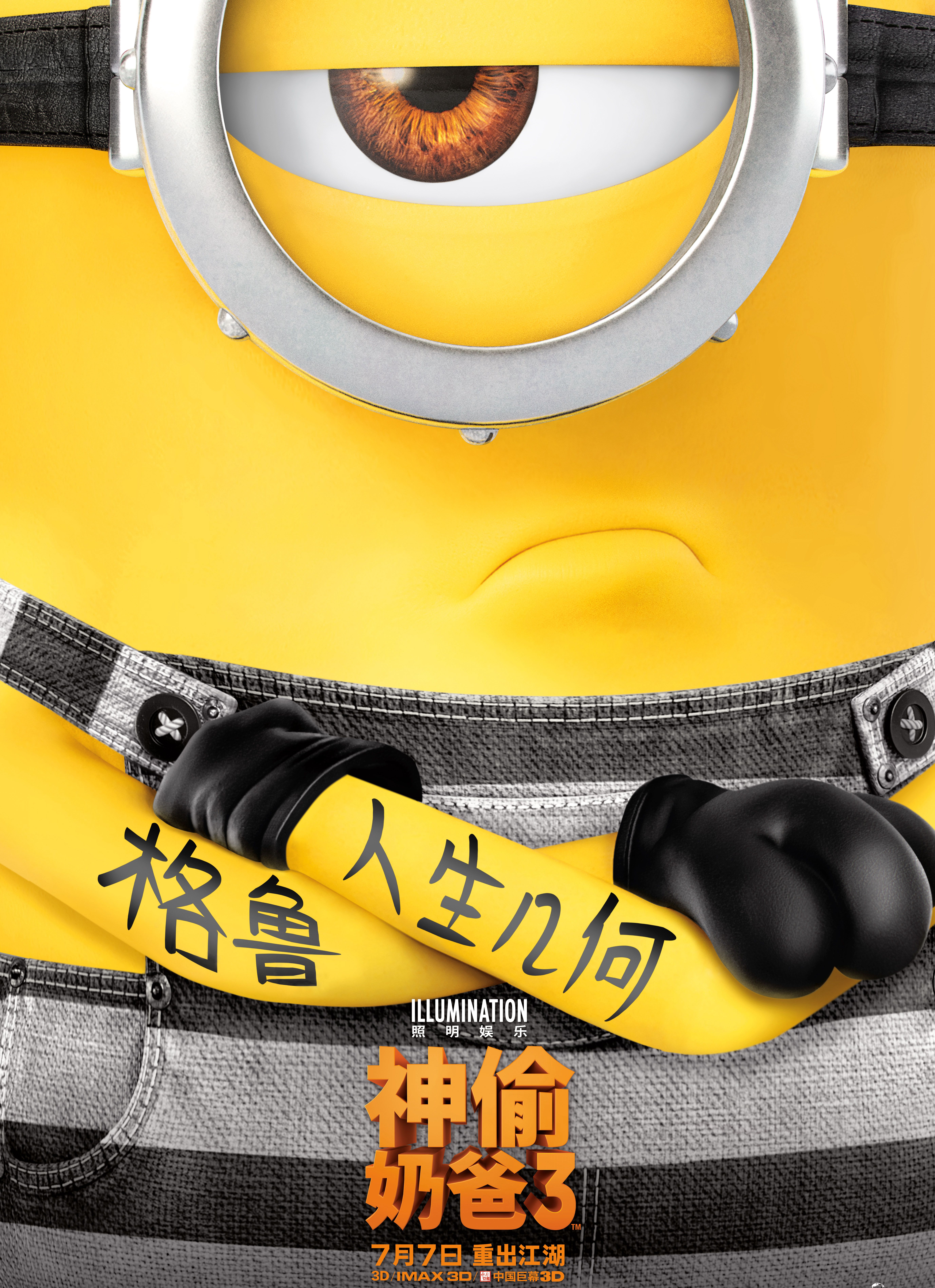 奶爸动神偷画片在线观看_神偷奶爸奶爸_神偷奶爸动画片