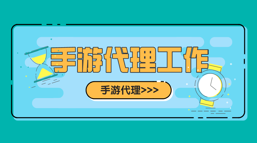 代理专业手机游戏怎么样_代理手机游戏需要什么资质_专业代理手机游戏